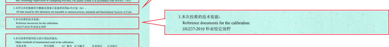 电学仪器计量证书报告说明页