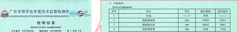 搅拌站检定证书报告结果页